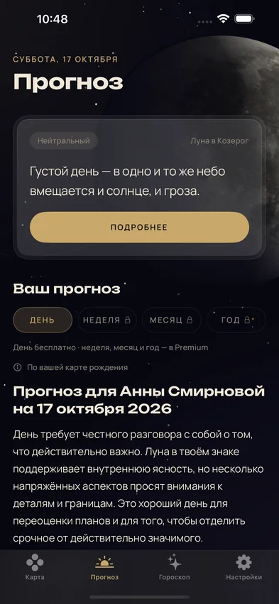 Прогноз на день