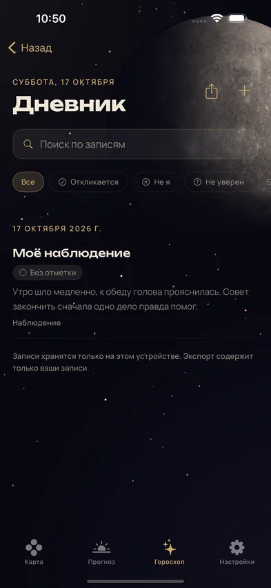 История дневника