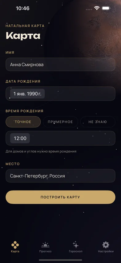 Создание натальной карты