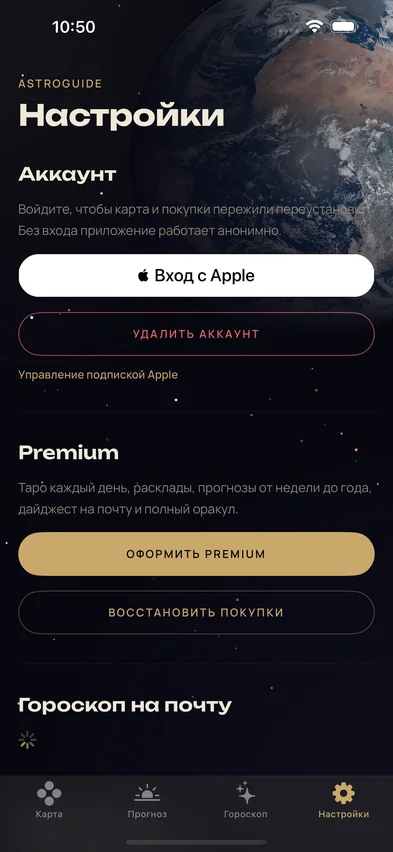 Профиль и настройки