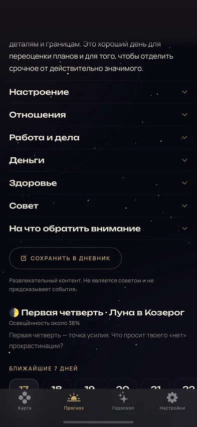 Прогноз на неделю